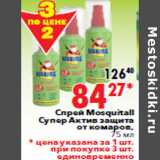 Магазин:Окей,Скидка:Спрей Mosquitall Супер Актив защита от комаров, 75 мл