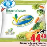 Магазин:Окей,Скидка:Бельгийская смесь, 400 г, Vитамин