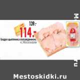 Магазин:Окей,Скидка:Бедро цыпленка охлажденное, кг, Моссельпром