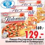 Магазин:Окей,Скидка:Пицца Ресторанте Ветчина/ Шампиньон/Сыр и Помидоры