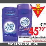 Магазин:Окей,Скидка:Дезодорант Lady Speed Stick, 45 г, в ассортименте