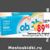 Магазин:Окей,Скидка:Тампоны O.b. Original Normal/Super/Super Plus, 16 шт.