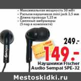 Магазин:Окей,Скидка:Наушники Fischer Audio Sempai SPE-32