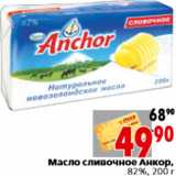 Магазин:Окей,Скидка:Масло сливочное Анкор, 82%, 200 г