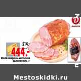 Магазин:Окей,Скидка:Шейка варено-копченая Дымовская, кг