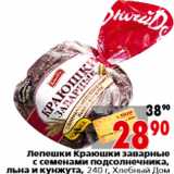 Магазин:Окей,Скидка:Лепешки Краюшки заварные  Хлебный Дом