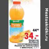 Магазин:Окей,Скидка:Напиток Добрый сокосодержащий Палпи из апельсина с мякотью,