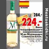 Магазин:Окей,Скидка:Вино географического наименования М де Мурвиедро Совиньон Блан