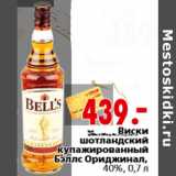 Магазин:Окей,Скидка:Виски шотландский купажированный Бэллс ориджинал,40%, 0,7 л