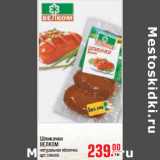 Магазин:Метро,Скидка:Шпикачки ВЕЛКОМ