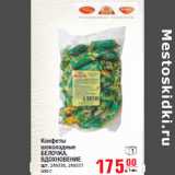 Конфеты шоколадные БЕЛОЧКА, ВДОХНОВЕНИЕ