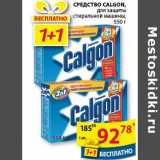 Магазин:Пятёрочка,Скидка:Средство Calgon