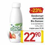 Магазин:Билла,Скидка:Биойогурт питьевой Bio Баланс