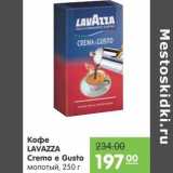 Карусель Акции - Кофе Lavazza Crema e Gusto