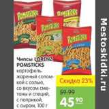 Магазин:Карусель,Скидка:ЧИПСЫ Lorenz Pomsticks