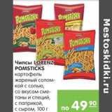 Карусель Акции - ЧИПСЫ Lorenz Pomsticks