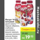 Магазин:Карусель,Скидка:Йогурт Чудо питьевой