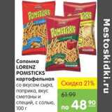 Карусель Акции - Соломка Lorenz Pomsticks