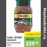 Карусель Акции - Кофе Jacobs Monarch