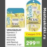 Карусель Акции - БРИТВА С 1 СМЕННОЙ КАССЕТОЙ VENUS&OLAY