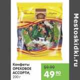 Карусель Акции - Конфеты Ореховые Ассорти 