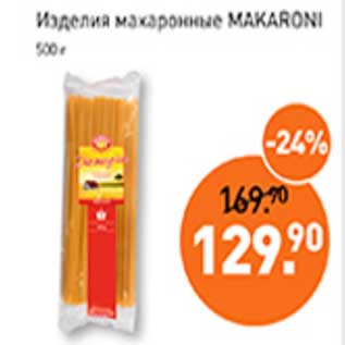 Акция - Изделия макаронные Makaroni