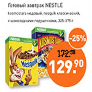 Акция - Готовый завтрак Nestle