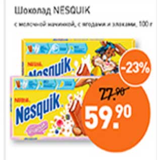 Акция - Шоколад Nesquik