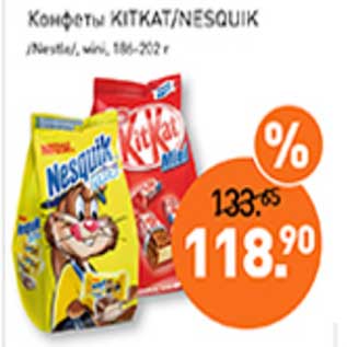 Акция - Конфеты Kitkat/Nesquik /Nestle/ mini 186-202 г