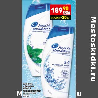 Акция - Шампунь и бальзам Head&Shoulders