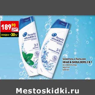 Акция - Шампунь и бальзам Head&Shoulders