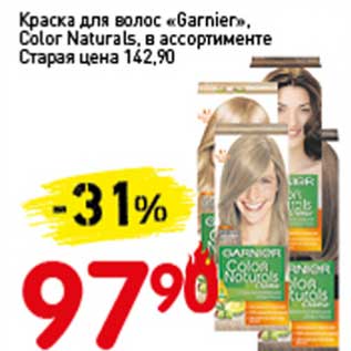 Акция - Краска для волос "Garnier" Color Naturals