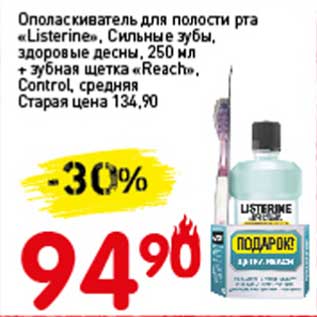 Акция - Ополаскиватель для полости рта "Listerine" Сильные зубы, здоровые десны, 250 мл + зубная щетка "Reach" Control средняя