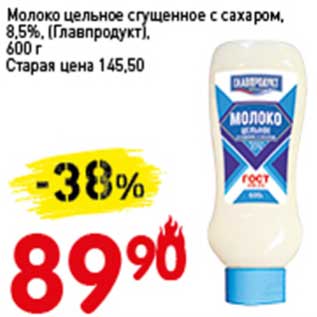 Акция - Молоко цельное сгущенное с сахаром 8,5% (Главпродукт)