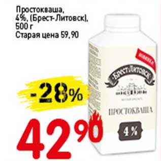 Акция - Простокваша, 4% (Брест-Литовск)