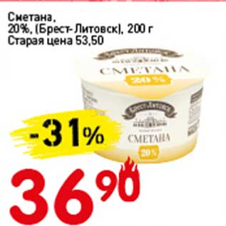 Акция - Сметана, 20% (Брест-Литовск)