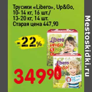 Акция - Трусики "Libero", Up&Go, 10-14 кг, 16 шт/13-20 кг, 14 шт.