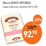 Магазин:Мираторг,Скидка:Масло Брест-Листовск сладко-сливочное, несоленое, 72,5% 