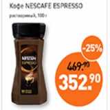 Кофе Nescafe Espresso растворимый , Вес: 100 г