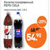 Магазин:Мираторг,Скидка:Напиток газированный Pepsi Cola 