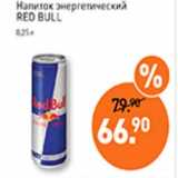 Мираторг Акции - Напиток энергетический Red Bull 