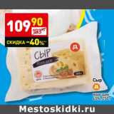 Магазин:Дикси,Скидка:Сыр маасдам 45%