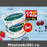 Магазин:Дикси,Скидка:Йогурт Оптималь натуральный без сахара 2%