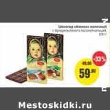 Магазин:Монетка,Скидка:Шоколад «Аленка» молочный с фундуком/много молока+кальций 