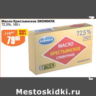 Акция - Масло Крестьянское Экомилк 72,5%