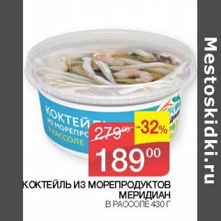 Акция - Коктейль из морепродуктов Меридиан