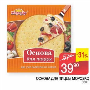 Акция - Основа для пиццы Морозко