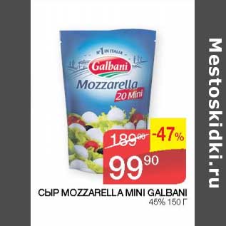 Акция - Сыр Mozzarella Mini Galbani 45%