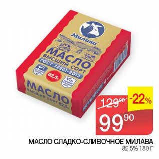 Акция - Масло сладко-сливочное Милава 82,5%