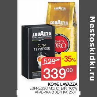 Акция - Кофе Lavazza